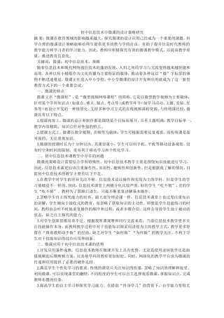 初中信息技术中微课的设计策略研究