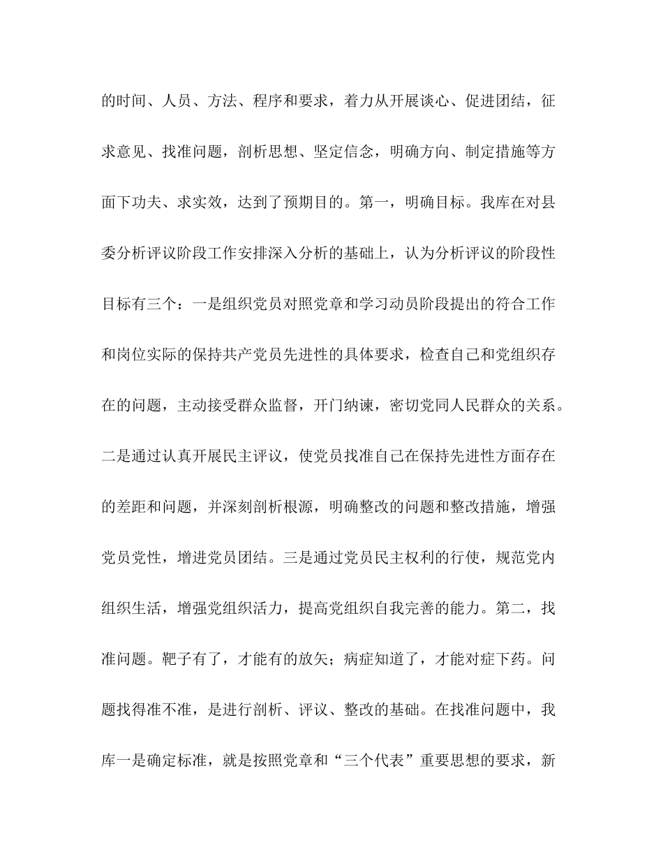 [推荐]分析评议阶段工作总结_第2页