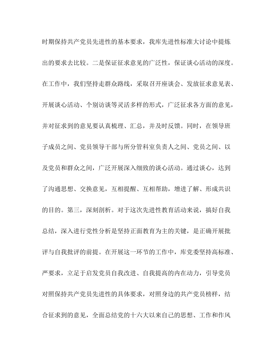 [推荐]分析评议阶段工作总结_第3页