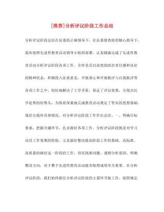 [推荐]分析评议阶段工作总结