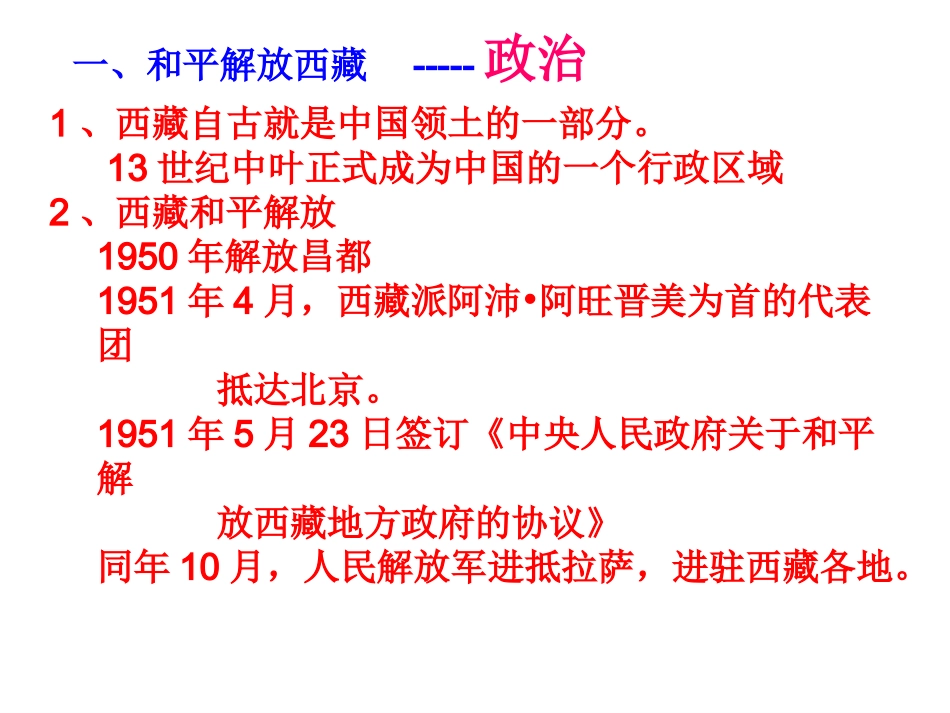 巩固新生政权_第2页