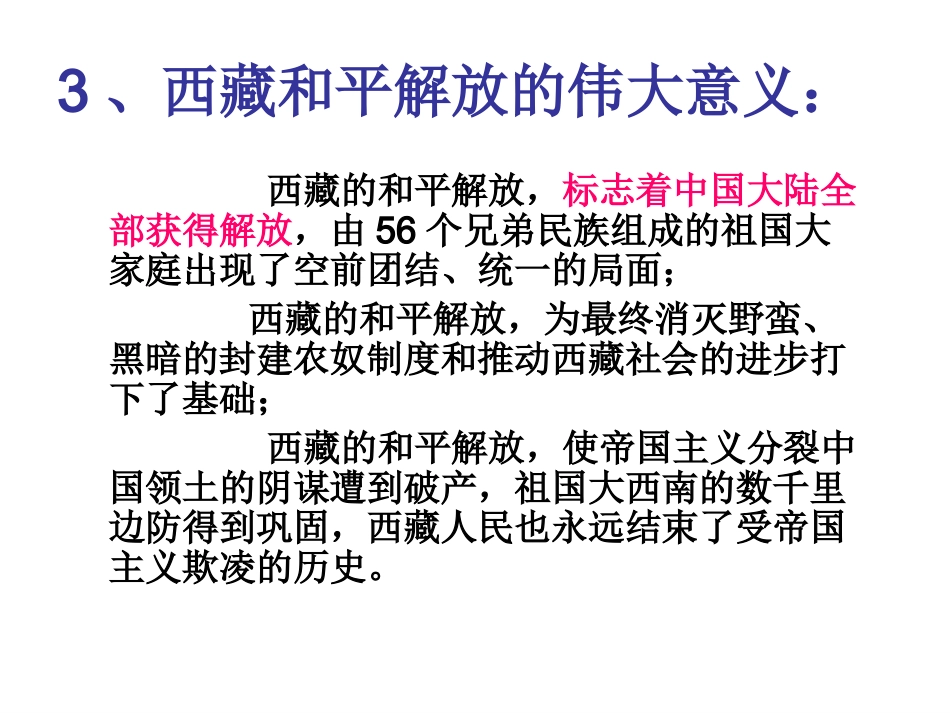 巩固新生政权_第3页