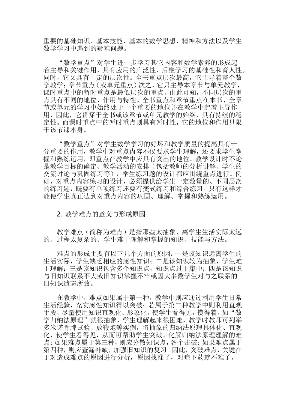 如何确定教学的重点和难点_第2页