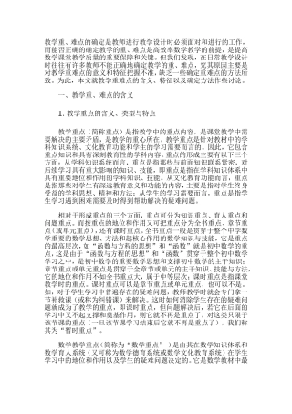 如何确定教学的重点和难点