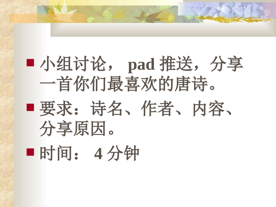 第8课璀璨的文学艺术_第2页