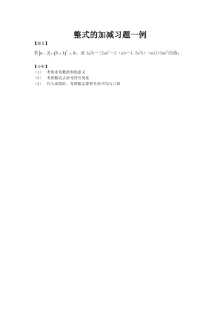 整式的加减习题一例