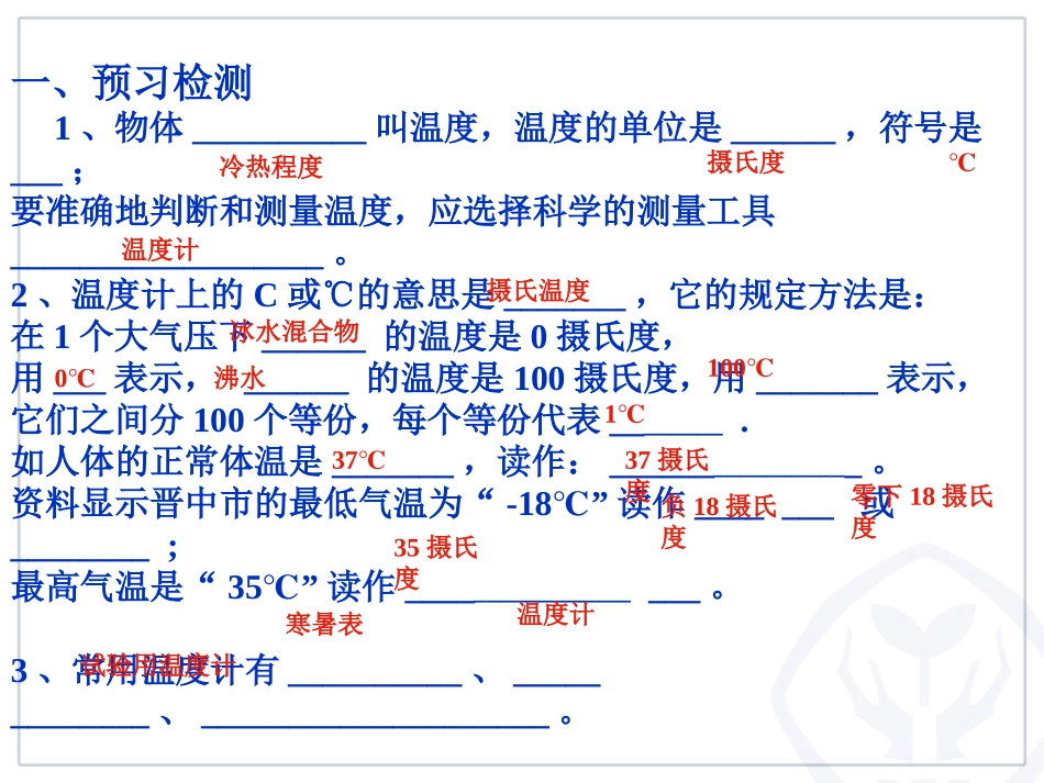 第一节《温度》课件_第3页