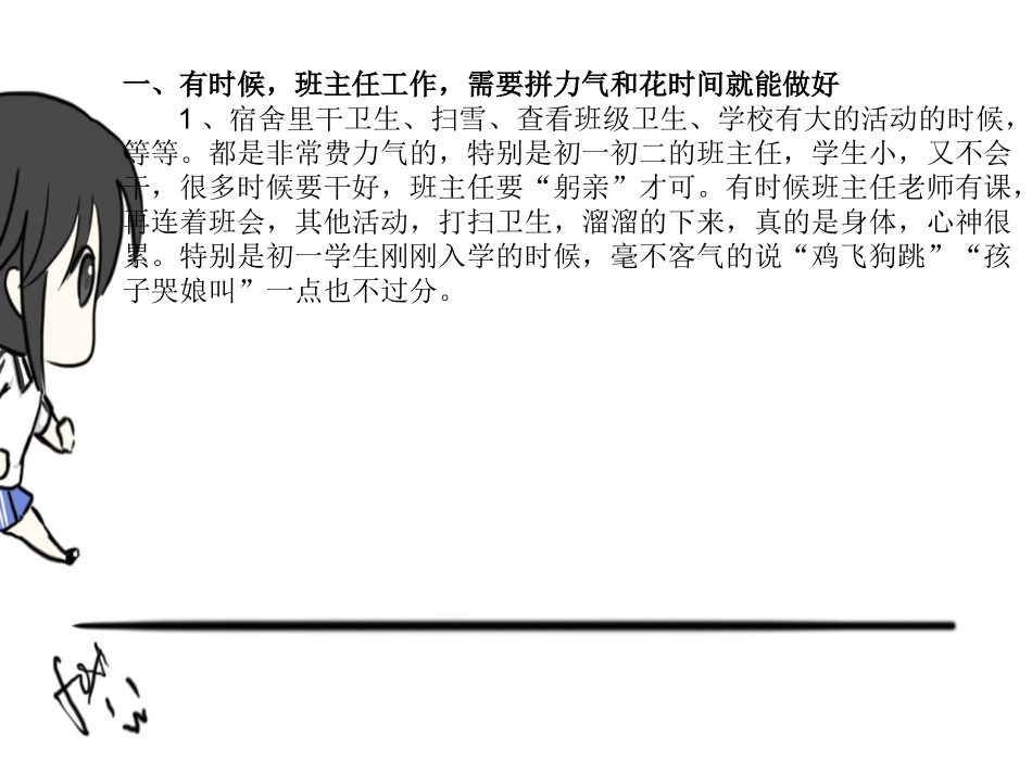 我和我的班级_第3页