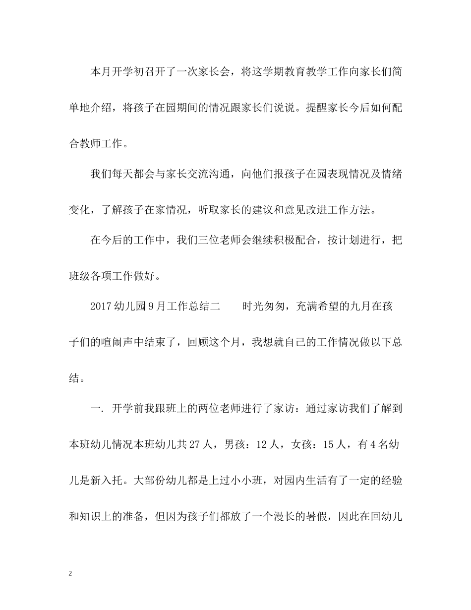幼儿园9月工作总结_第2页