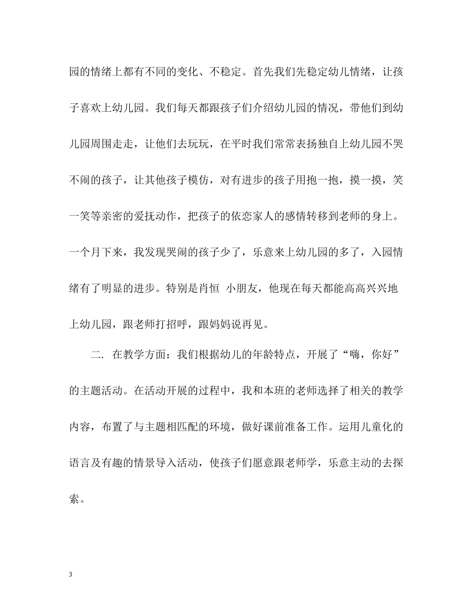 幼儿园9月工作总结_第3页