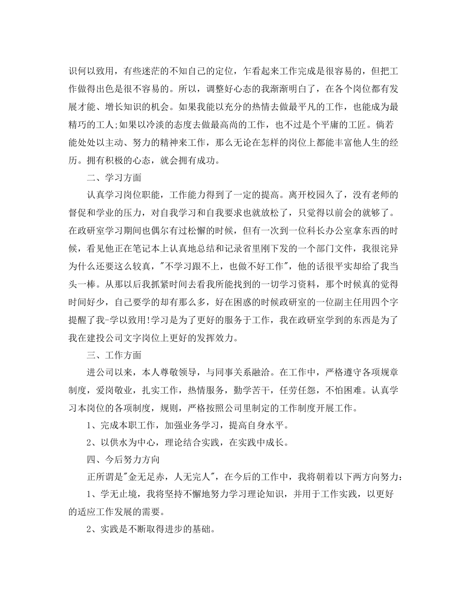 在生活上的总结报告_第2页