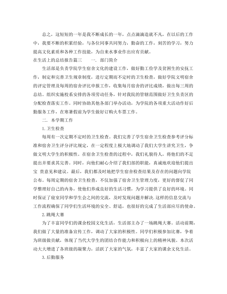 在生活上的总结报告_第3页