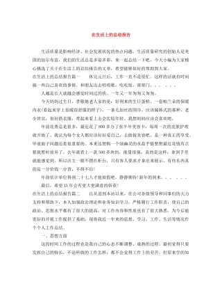 在生活上的总结报告