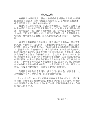 继续教育学习总结