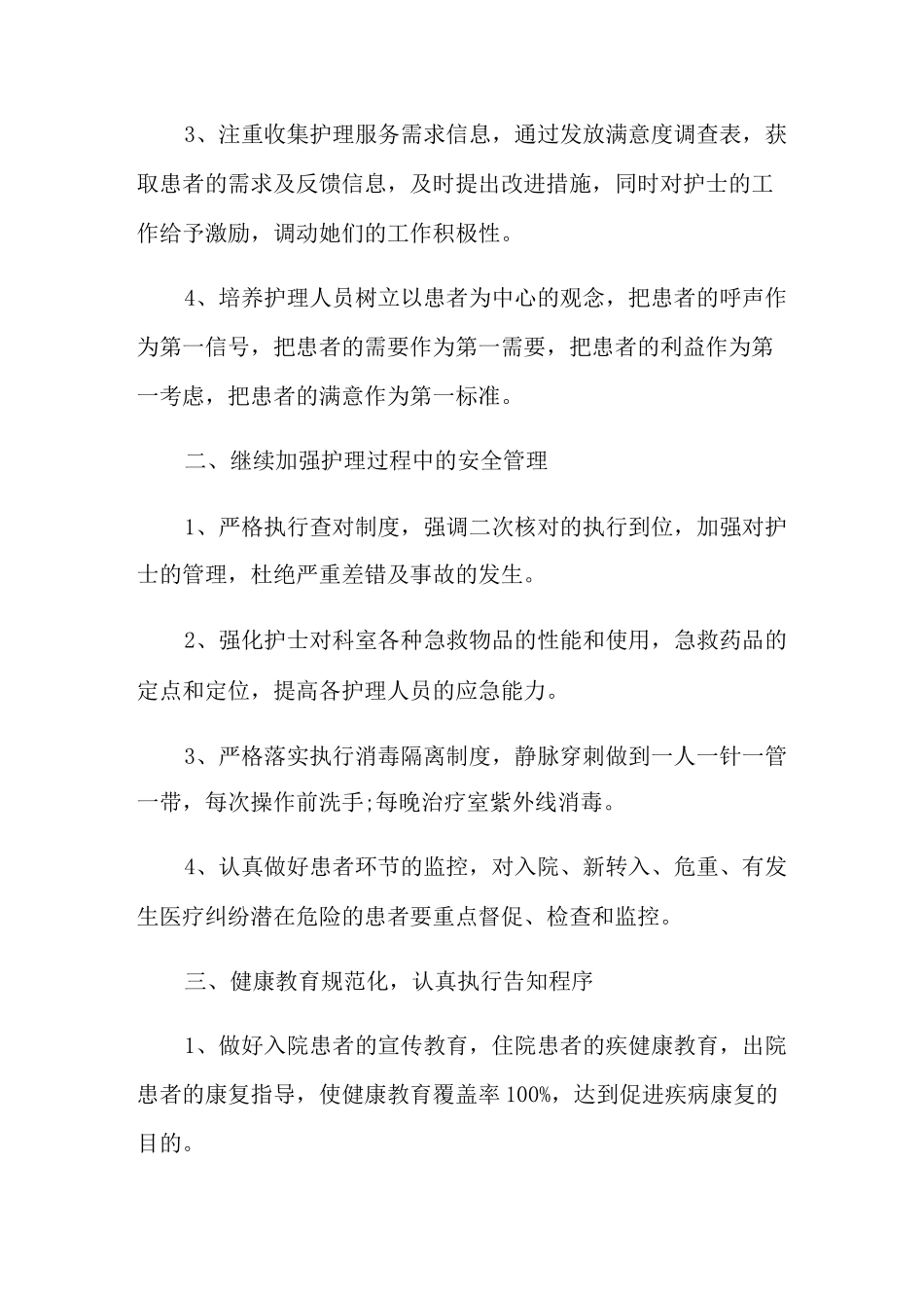 2022年护理工作计划_第2页