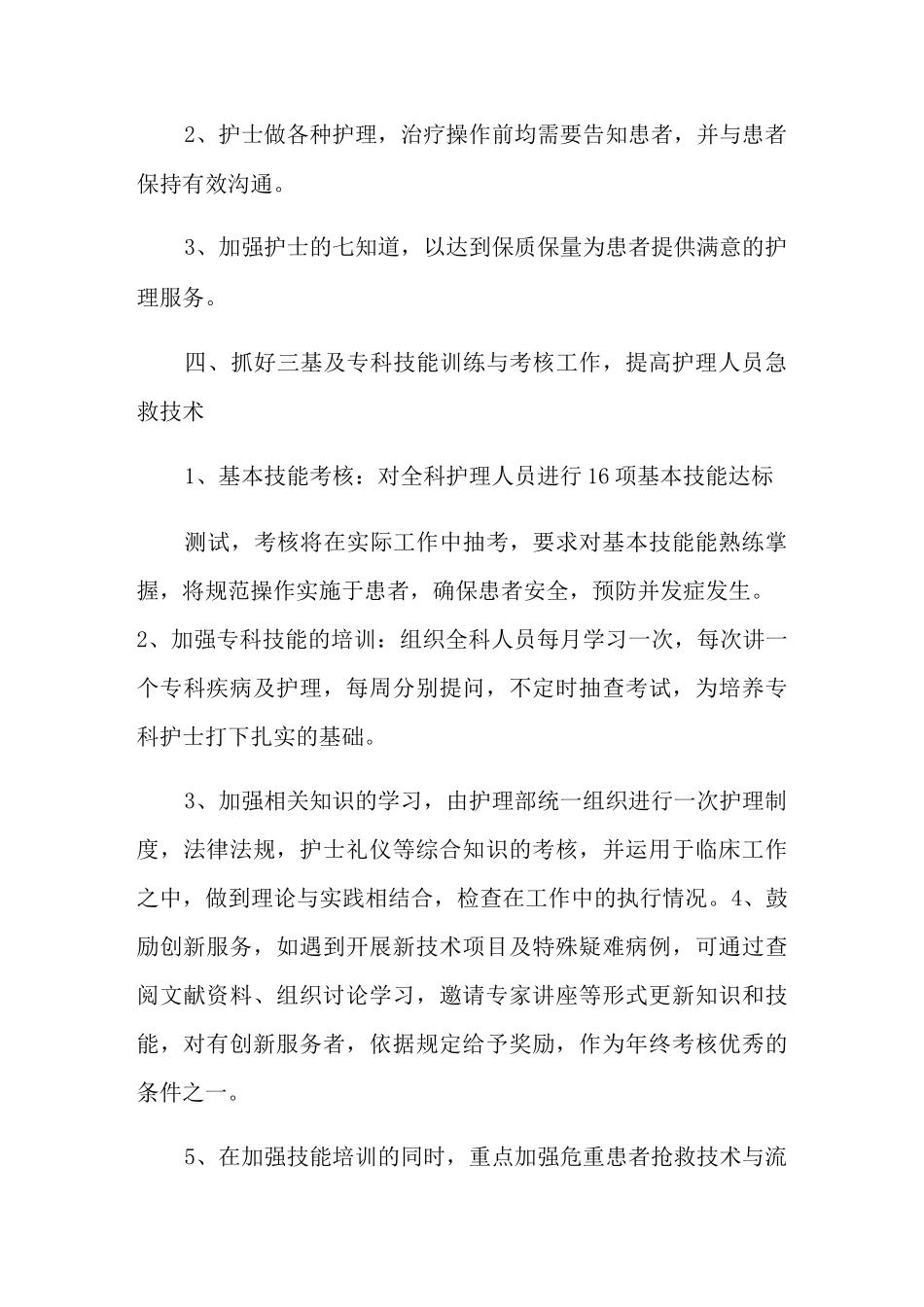 2022年护理工作计划_第3页