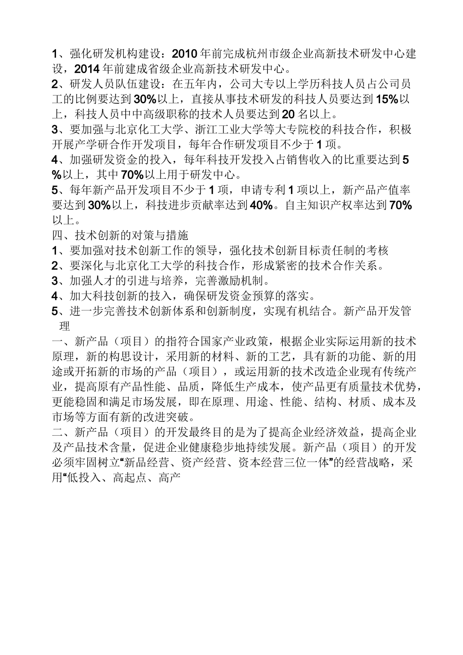 研发中心规章制度_第2页
