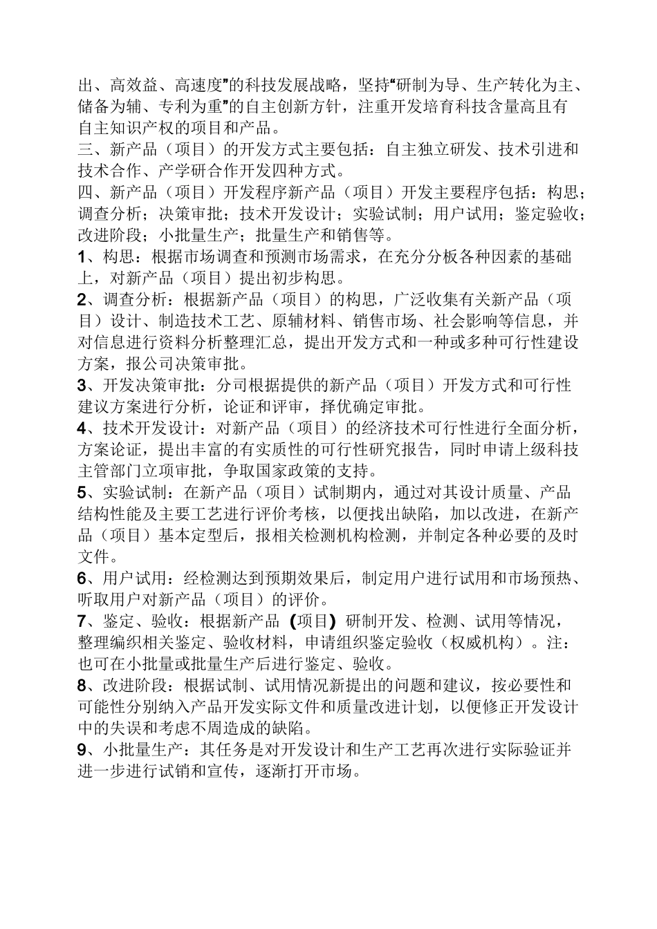 研发中心规章制度_第3页