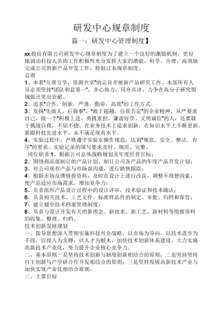 研发中心规章制度