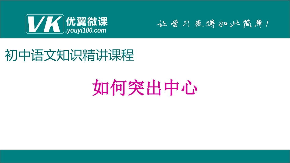 如何突出中心_第1页
