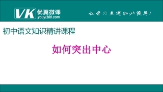 如何突出中心