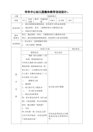 数学：有趣的拼图