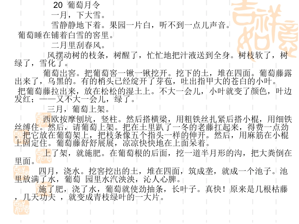 葡萄月令课件_第3页