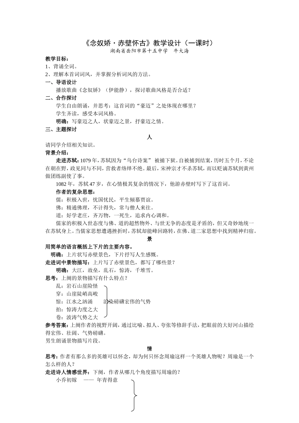 赤壁怀古教学设计_第1页
