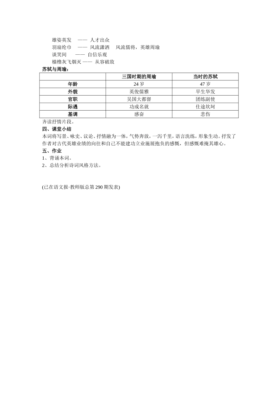 赤壁怀古教学设计_第2页