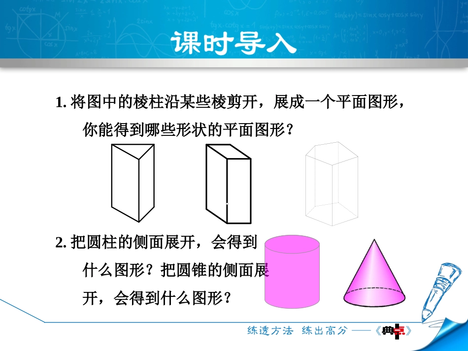 柱体，椎体的展开_第3页