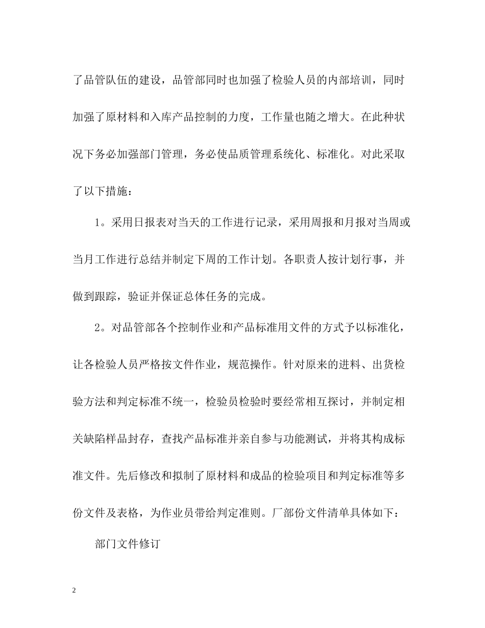 品质部年度工作总结22_第2页
