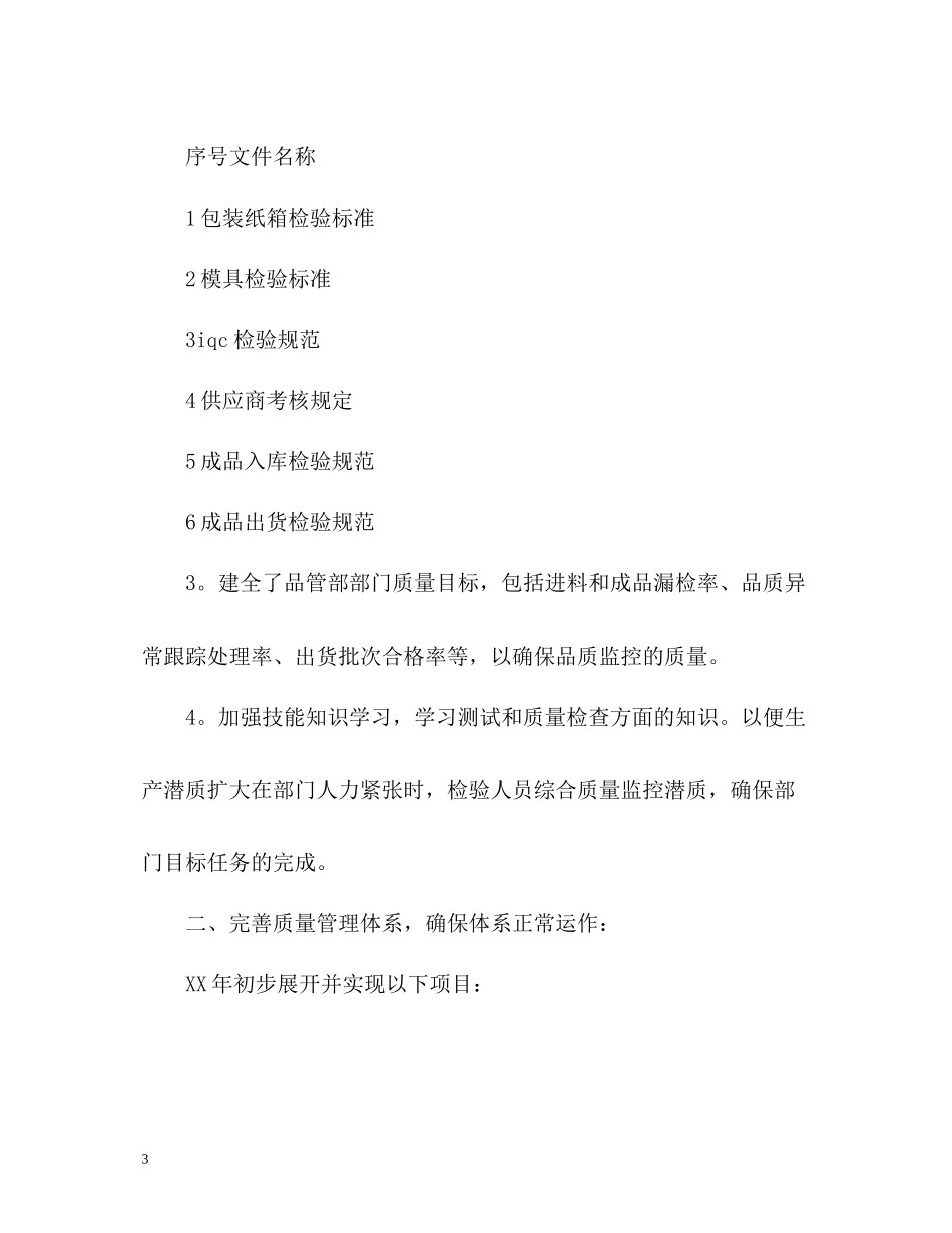 品质部年度工作总结22_第3页