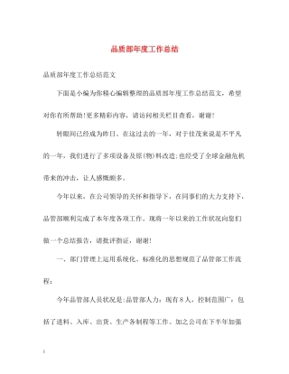 品质部年度工作总结22