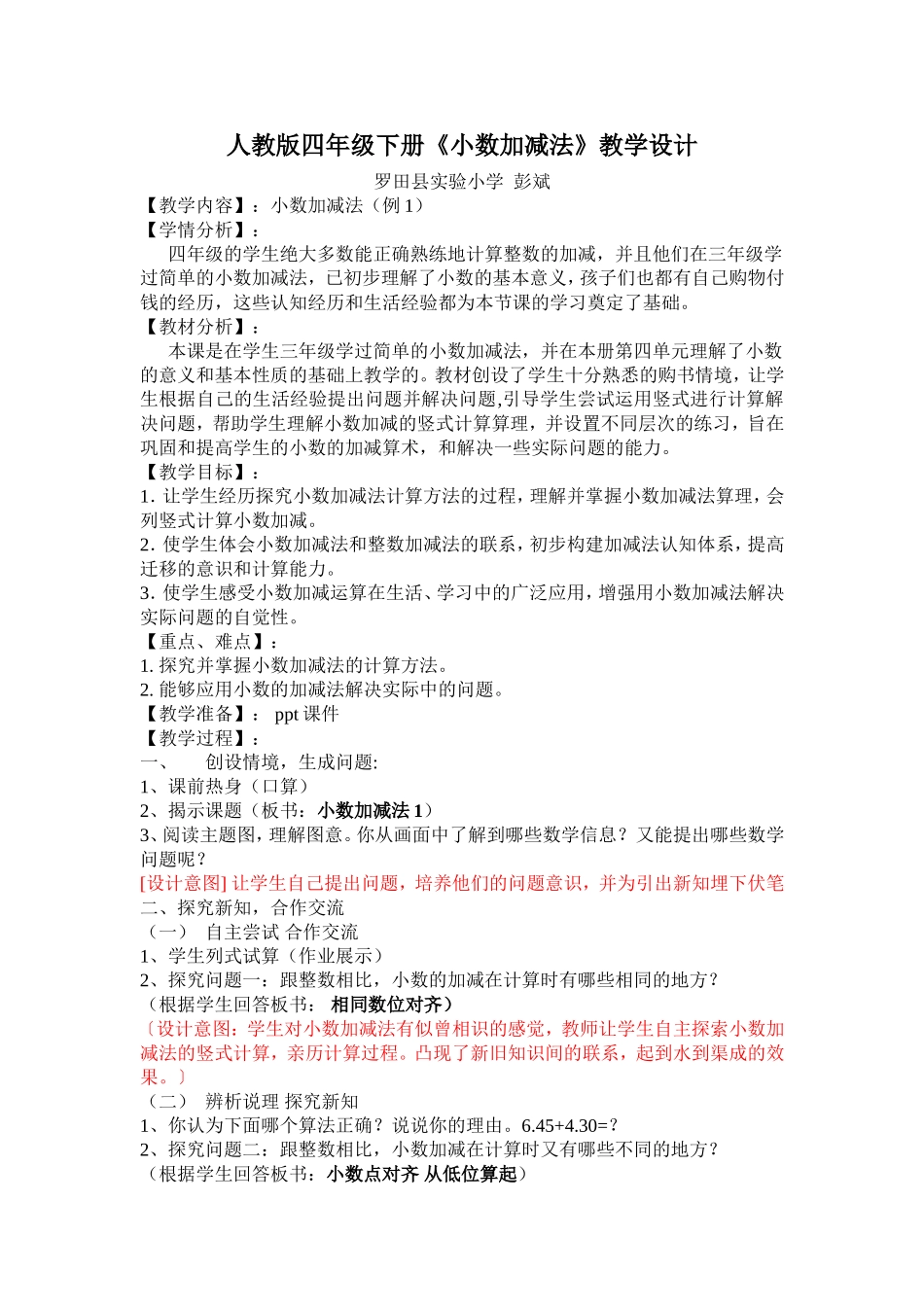 小数加减法例1教学设计（讲课用）_第1页
