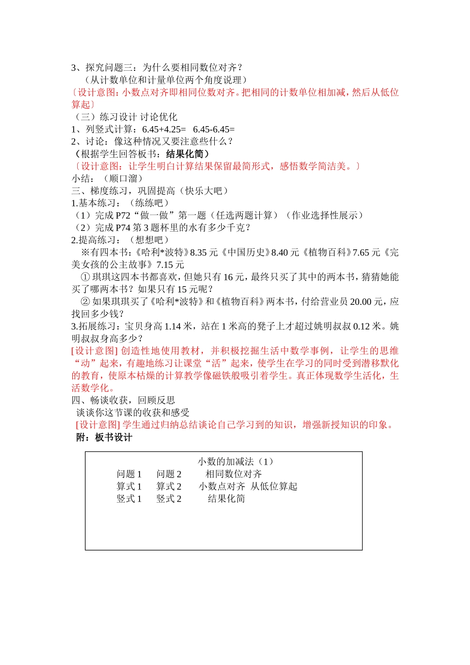 小数加减法例1教学设计（讲课用）_第2页