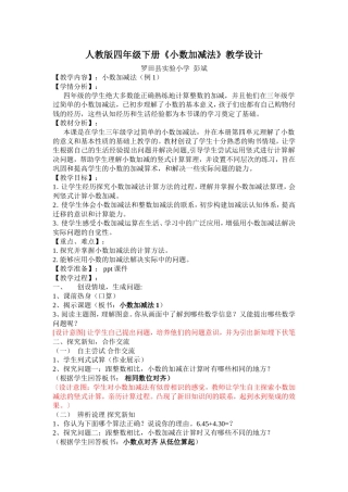 小数加减法例1教学设计（讲课用）