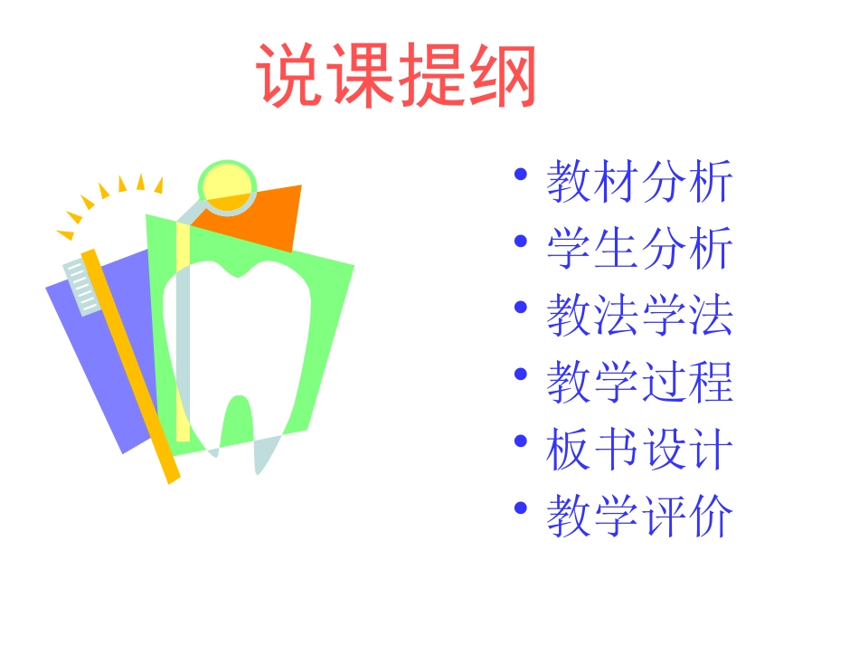 《同角三角函数基本关系（1）》说课课件_第2页
