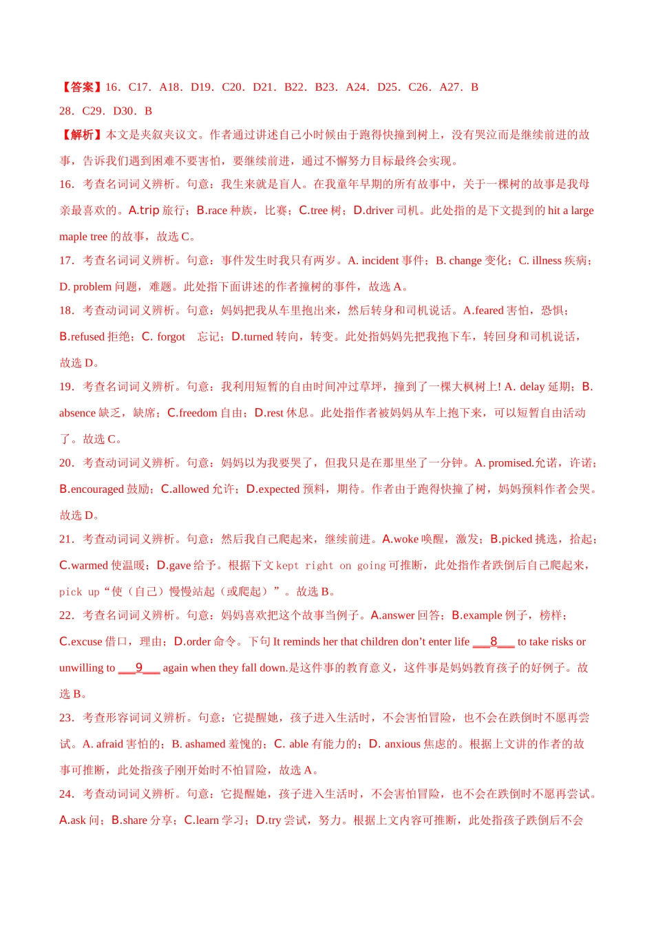 【艾斯英语】专题1--15空完形填空（解析版）_第2页