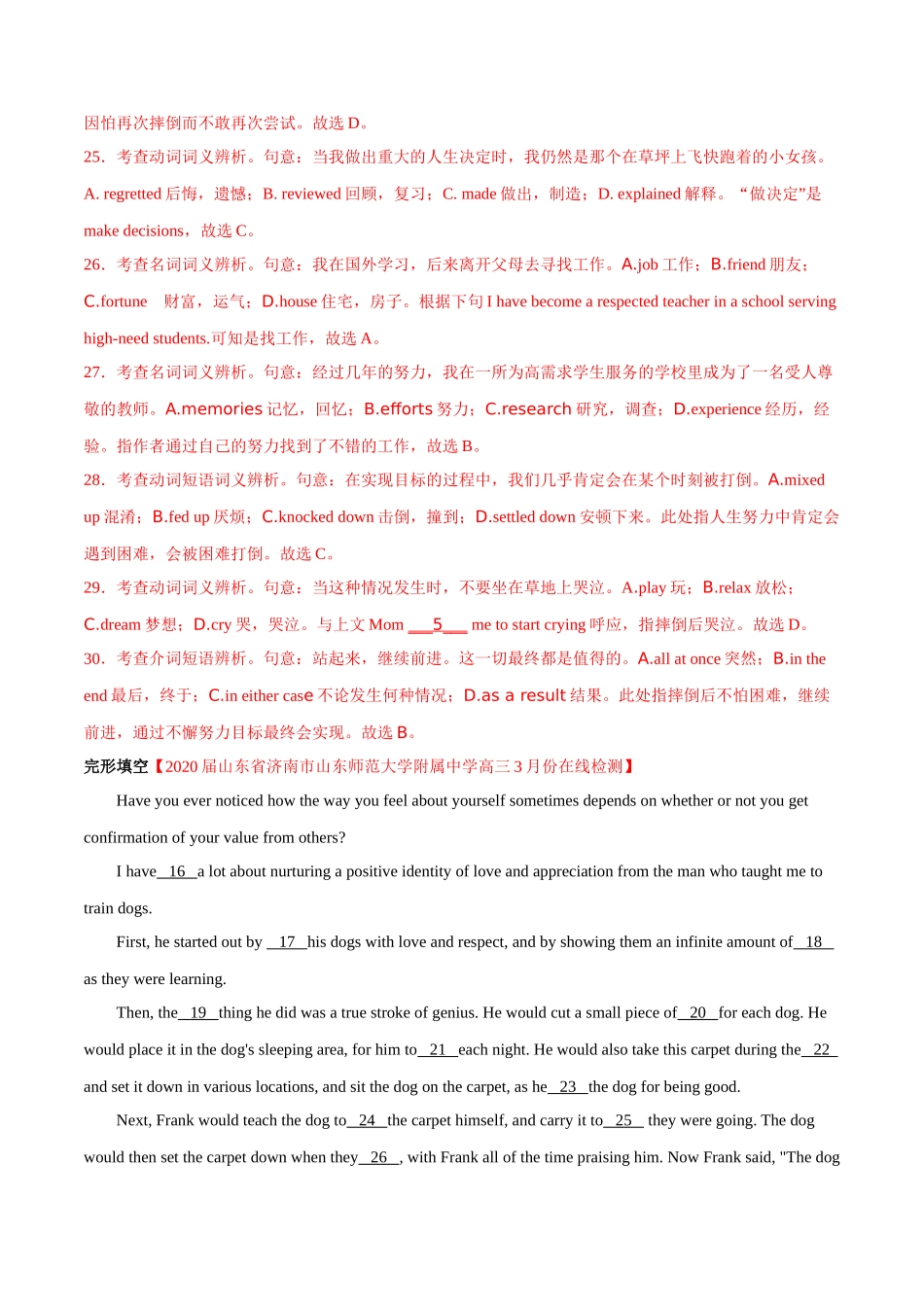 【艾斯英语】专题1--15空完形填空（解析版）_第3页