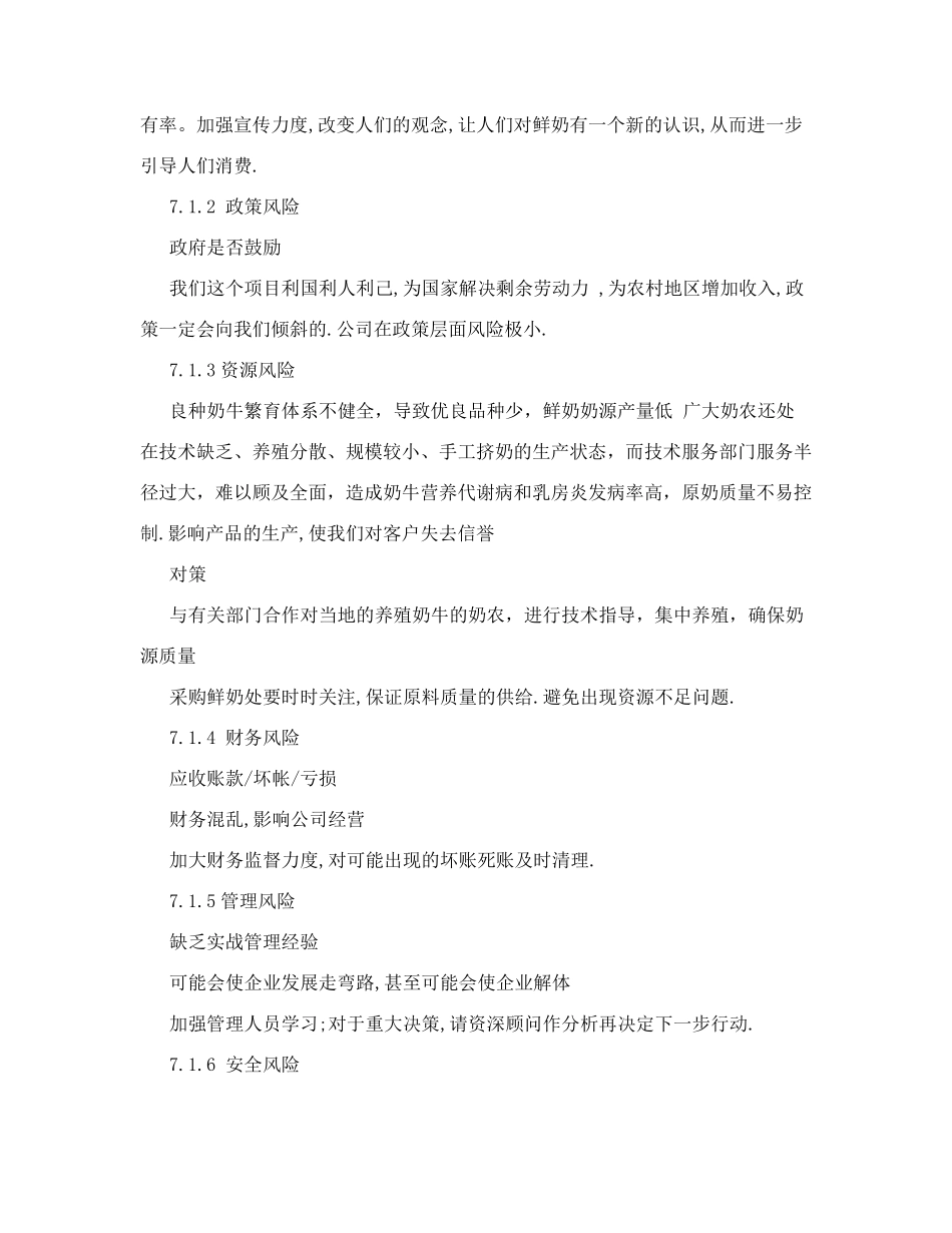 风险分析与风险资本的退出机制_第2页