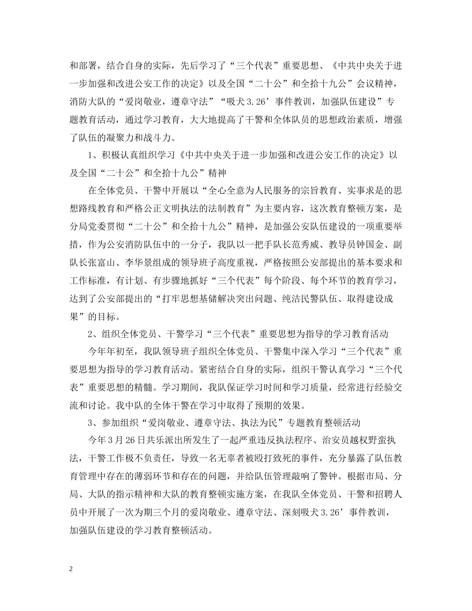 消防大队半年工作总结范文_第2页