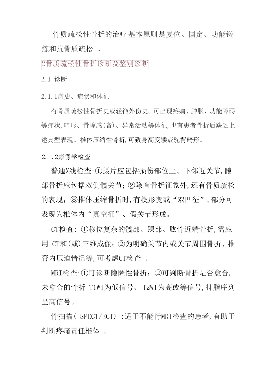 中国骨质疏松性骨折诊疗指引_第2页