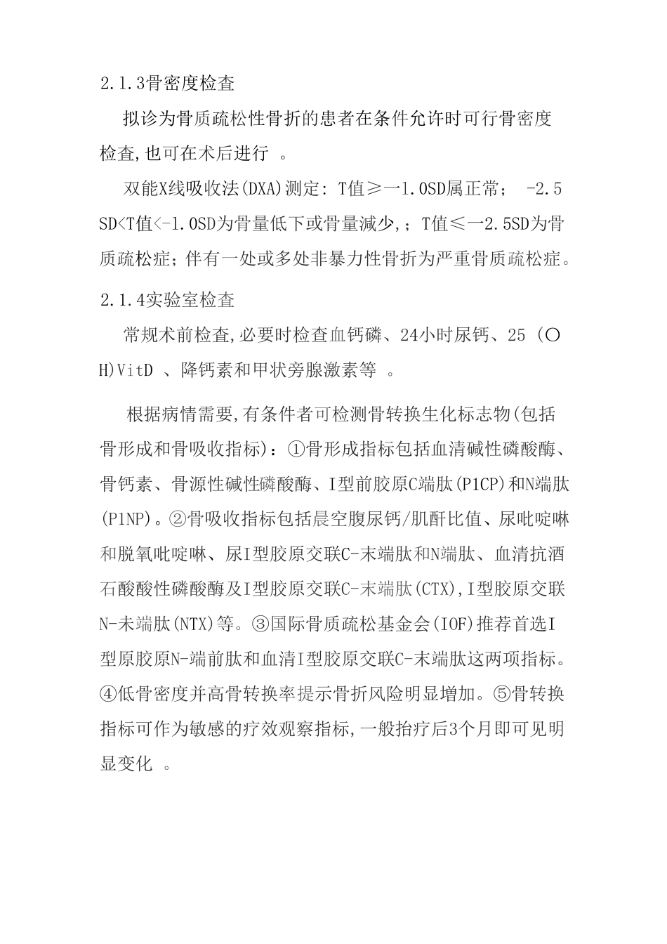 中国骨质疏松性骨折诊疗指引_第3页