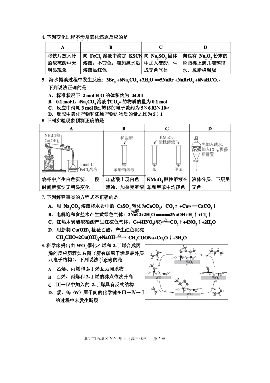 2020年4月北京西城区高三化学一模试题含答案_第2页
