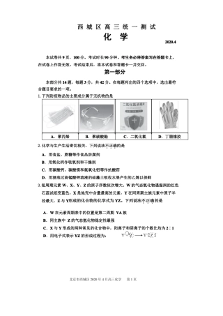 2020年4月北京西城区高三化学一模试题含答案