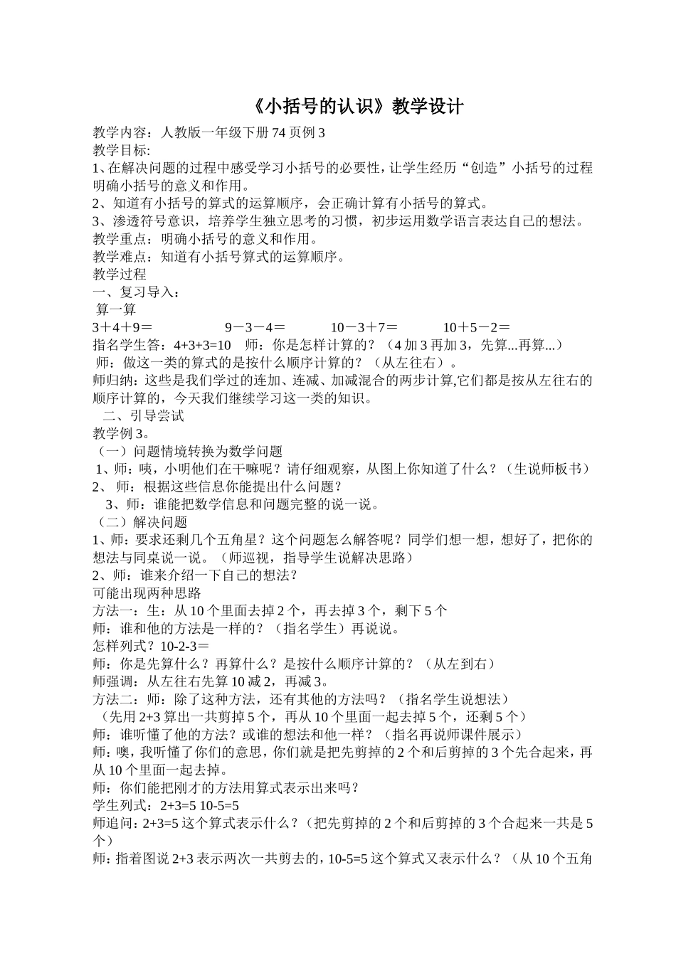 小括号的认识1_第1页