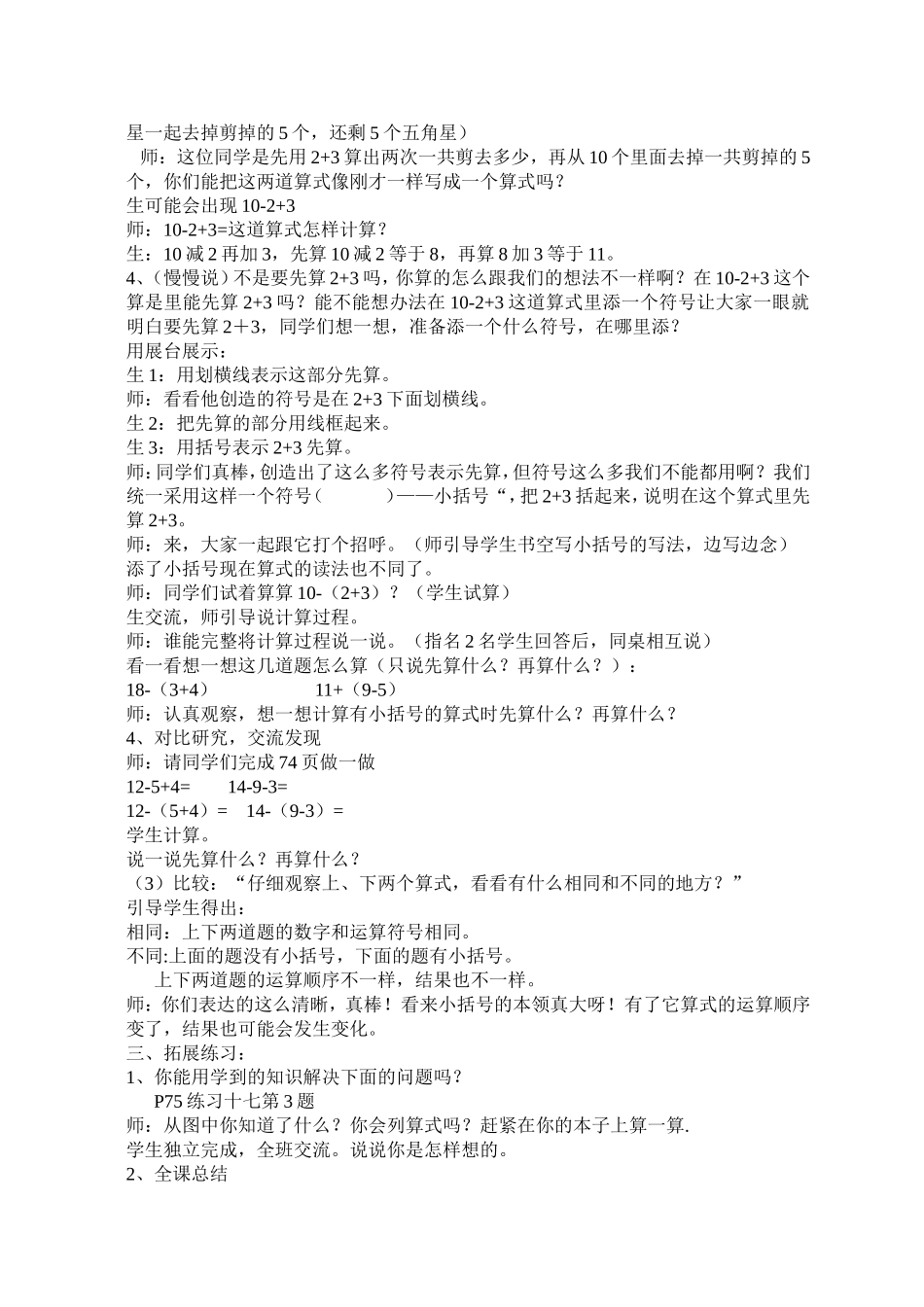 小括号的认识1_第2页