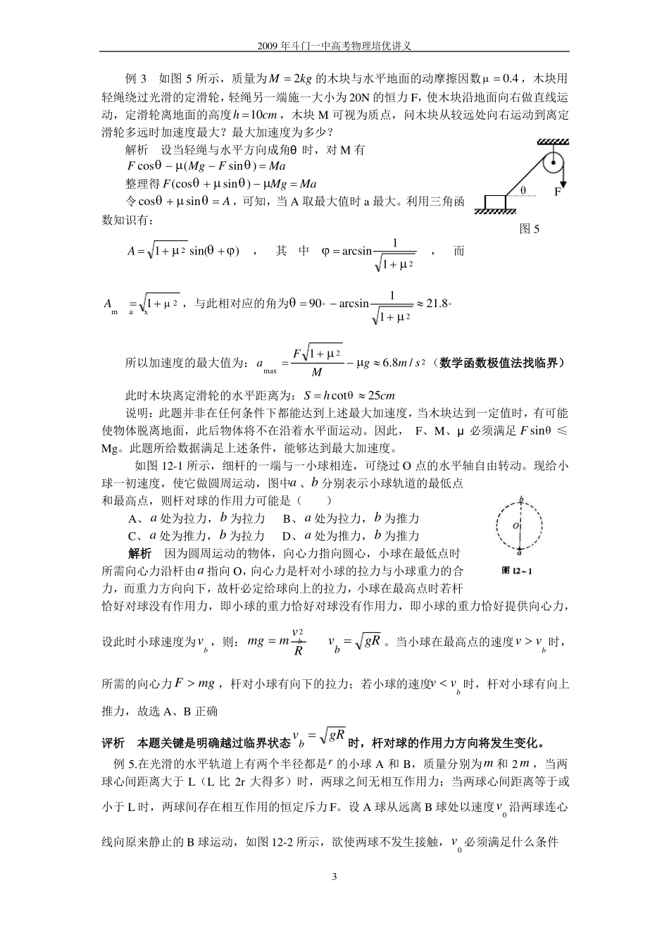 高中物理常见临界问题_第3页