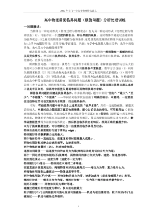 高中物理常见临界问题