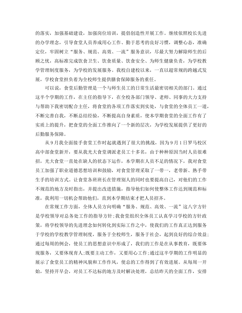 食堂安全工作总结 _第3页
